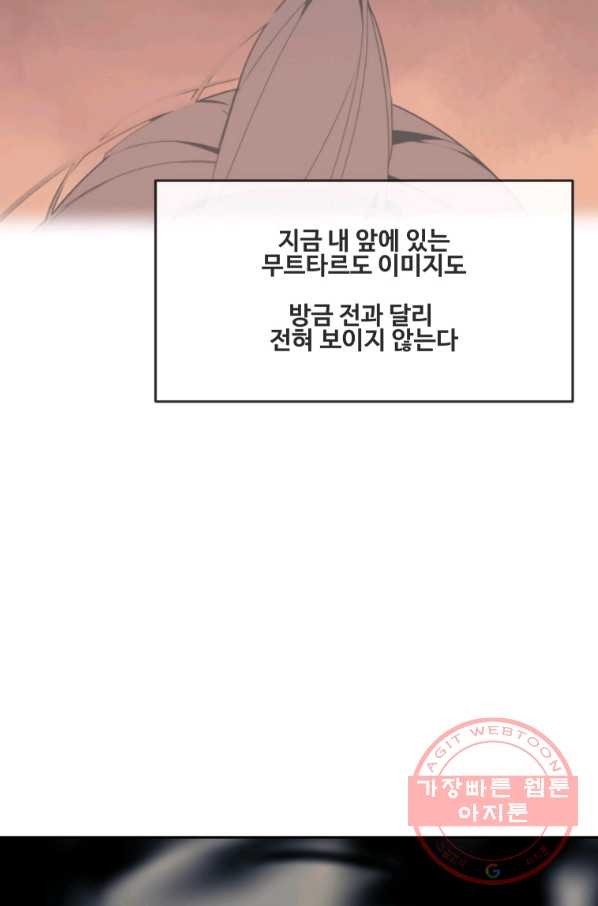 마검왕 290화 - 웹툰 이미지 55