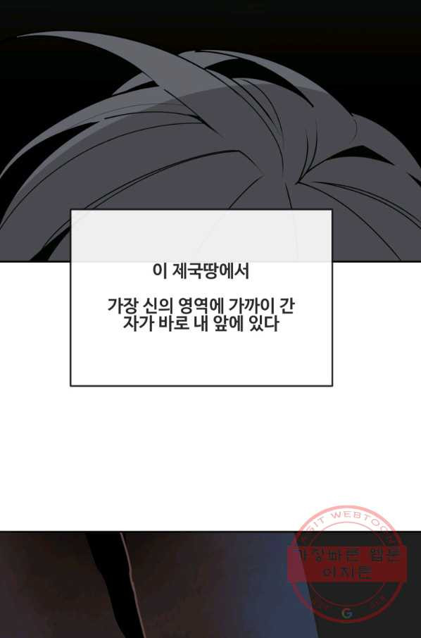 마검왕 290화 - 웹툰 이미지 57