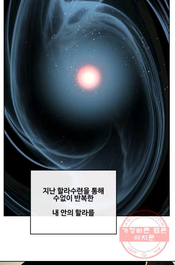 마검왕 290화 - 웹툰 이미지 70