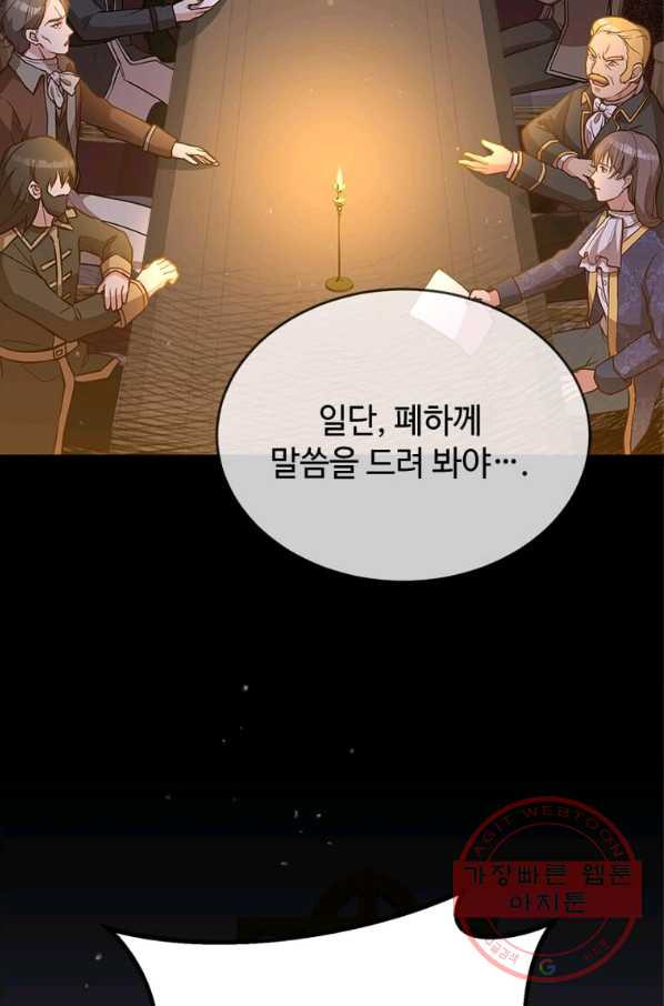 패왕에게 비서가 필요한 이유 48화 - 웹툰 이미지 16