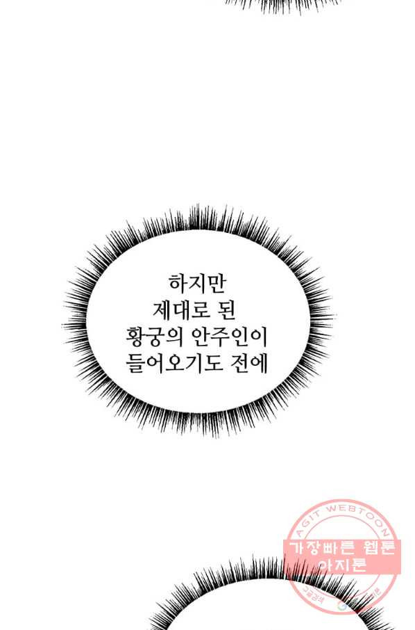 패왕에게 비서가 필요한 이유 48화 - 웹툰 이미지 41