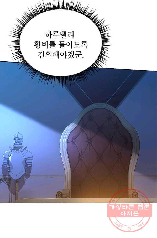 패왕에게 비서가 필요한 이유 48화 - 웹툰 이미지 43