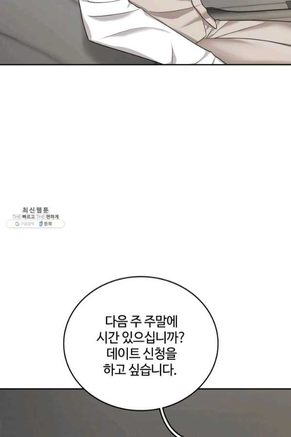 신들의 연애사정 37화 - 웹툰 이미지 43