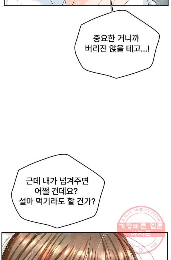 아내를 구하는 4가지 방법 36화 - 웹툰 이미지 18