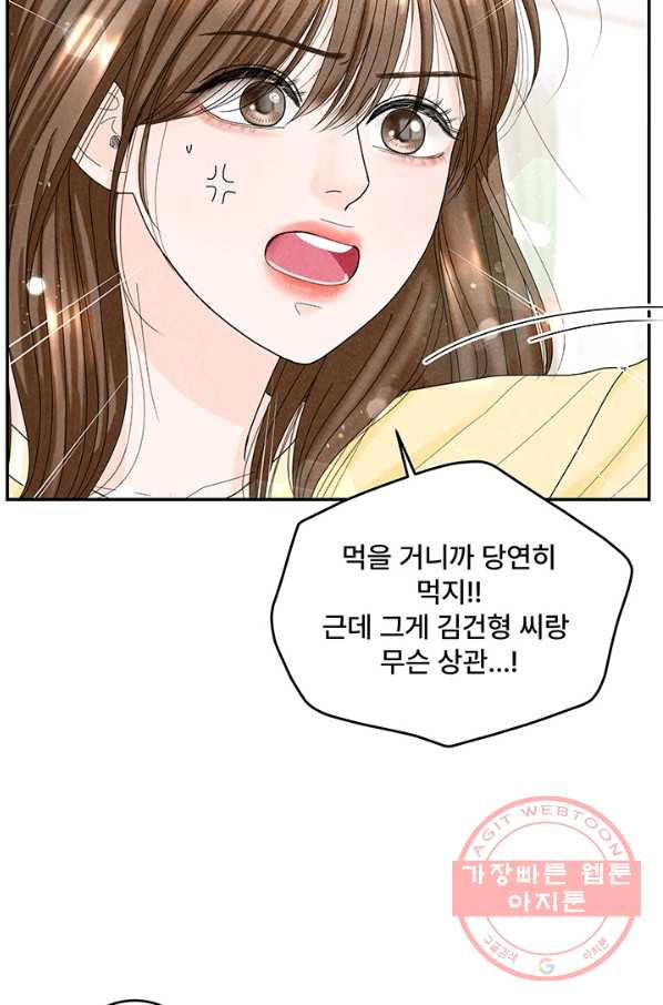 아내를 구하는 4가지 방법 36화 - 웹툰 이미지 19