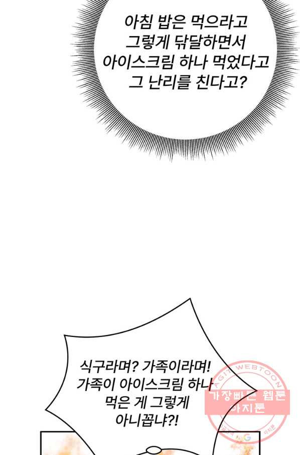 아내를 구하는 4가지 방법 36화 - 웹툰 이미지 38