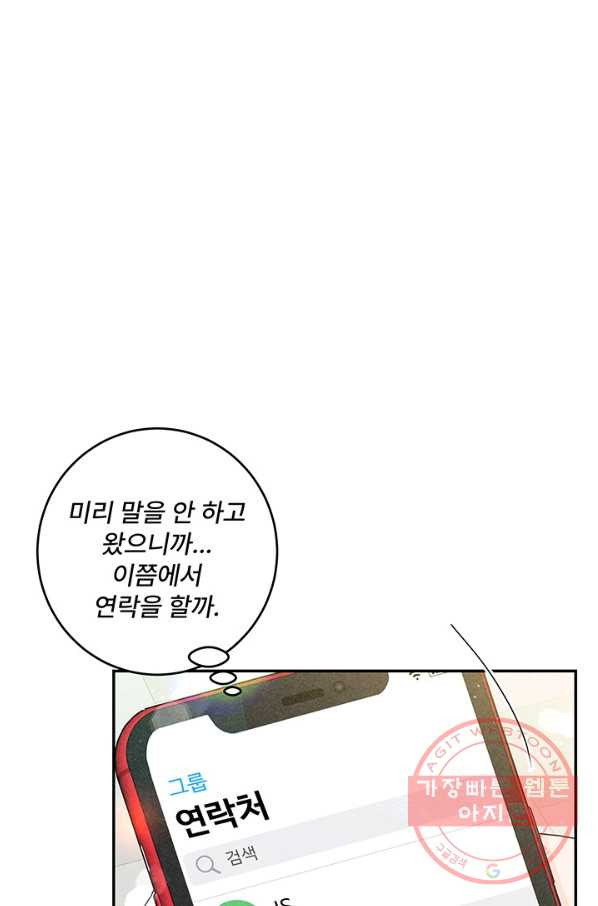 아내를 구하는 4가지 방법 36화 - 웹툰 이미지 51