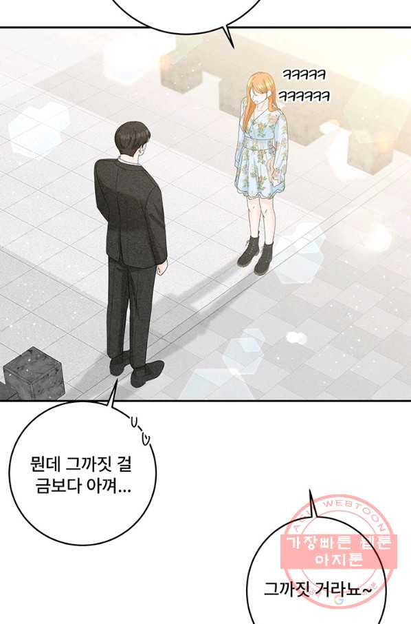 아내를 구하는 4가지 방법 36화 - 웹툰 이미지 61