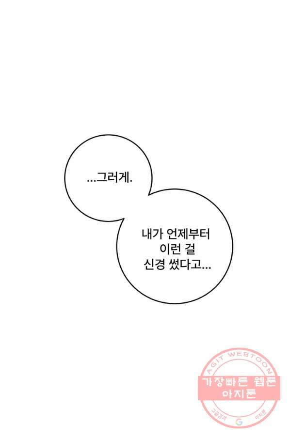 아내를 구하는 4가지 방법 36화 - 웹툰 이미지 70