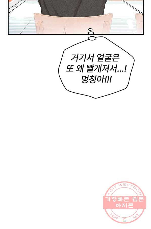 아내를 구하는 4가지 방법 36화 - 웹툰 이미지 79