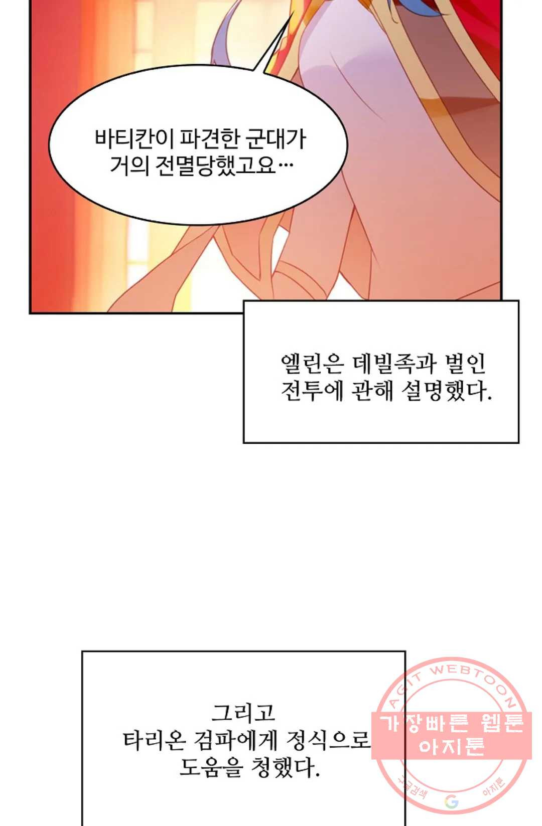 사신 영웅전: 바보 마법사 영웅이 되다 185화 - 웹툰 이미지 33