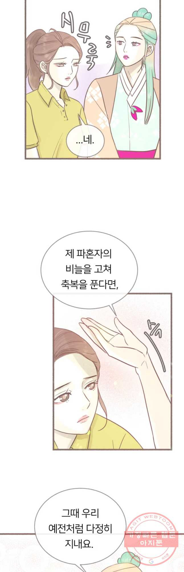 수린당 -비늘 고치는 집- 50화 - 웹툰 이미지 4