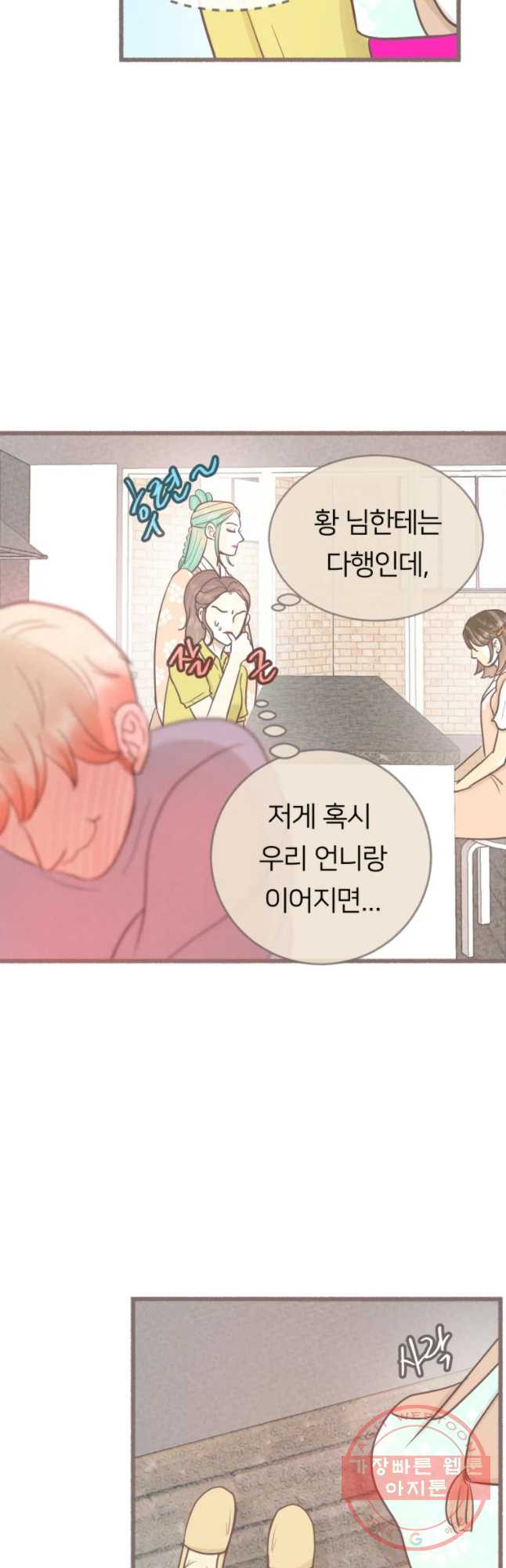 수린당 -비늘 고치는 집- 50화 - 웹툰 이미지 7