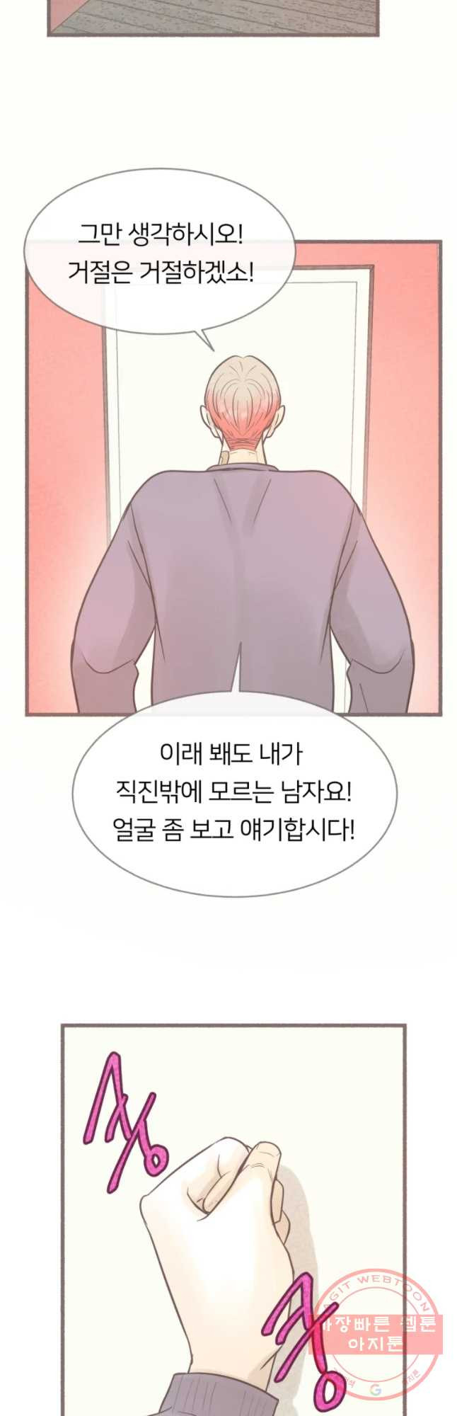 수린당 -비늘 고치는 집- 50화 - 웹툰 이미지 19