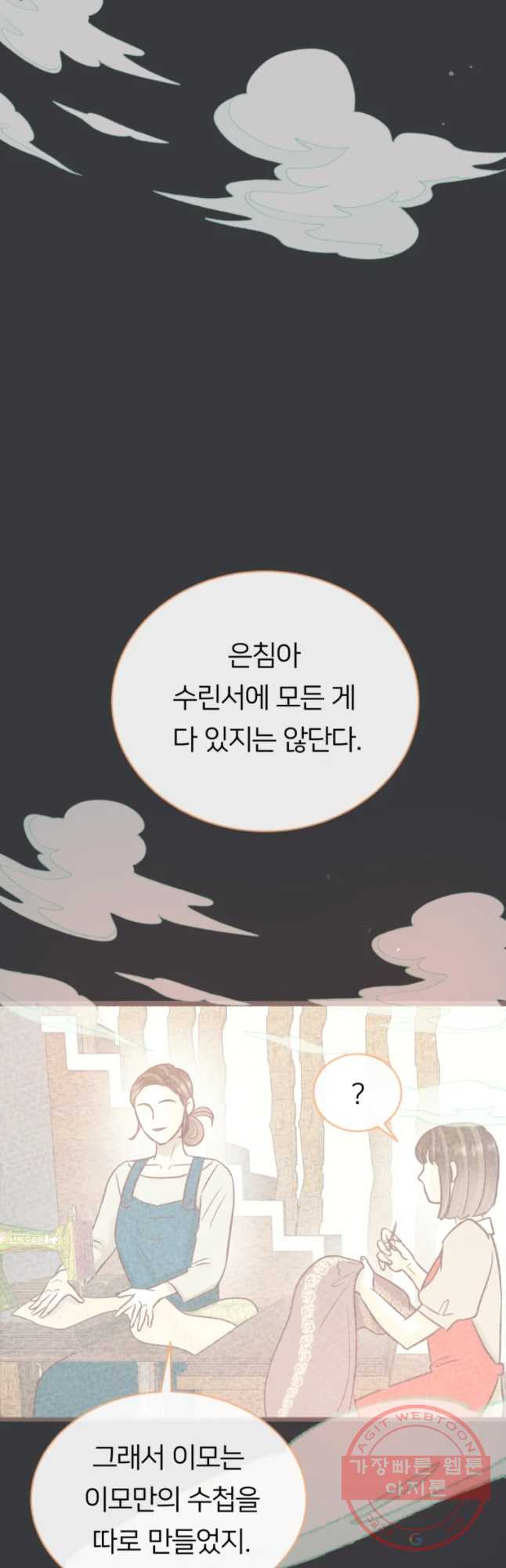 수린당 -비늘 고치는 집- 50화 - 웹툰 이미지 35