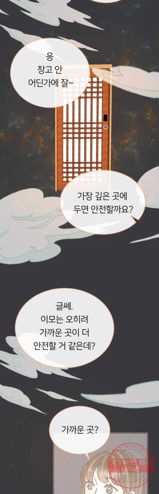 수린당 -비늘 고치는 집- 50화 - 웹툰 이미지 37