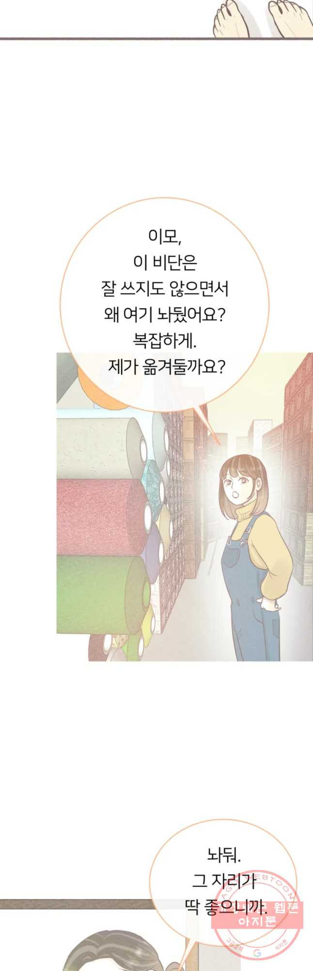 수린당 -비늘 고치는 집- 50화 - 웹툰 이미지 46