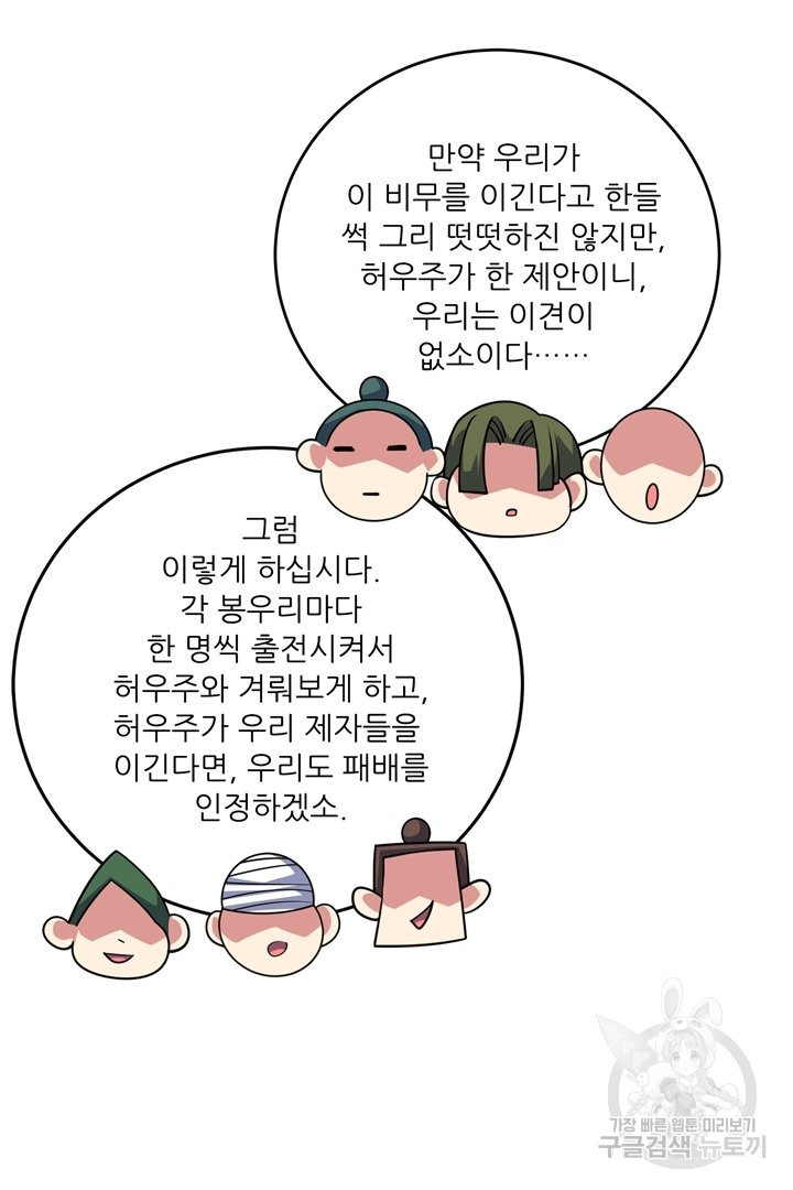 무영삼천도 61화 - 웹툰 이미지 69