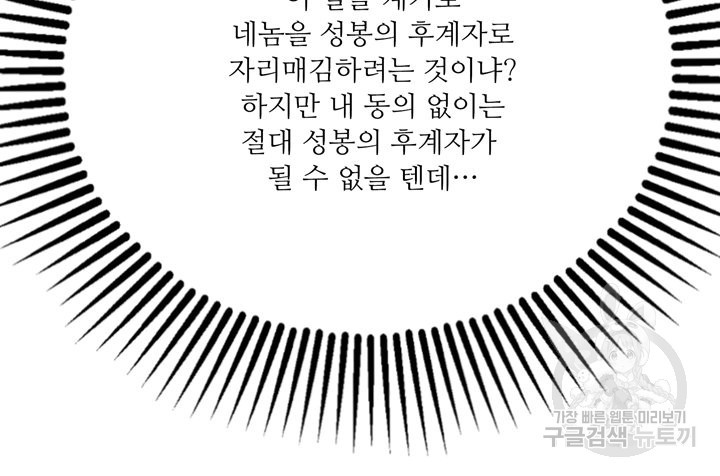 무영삼천도 61화 - 웹툰 이미지 73