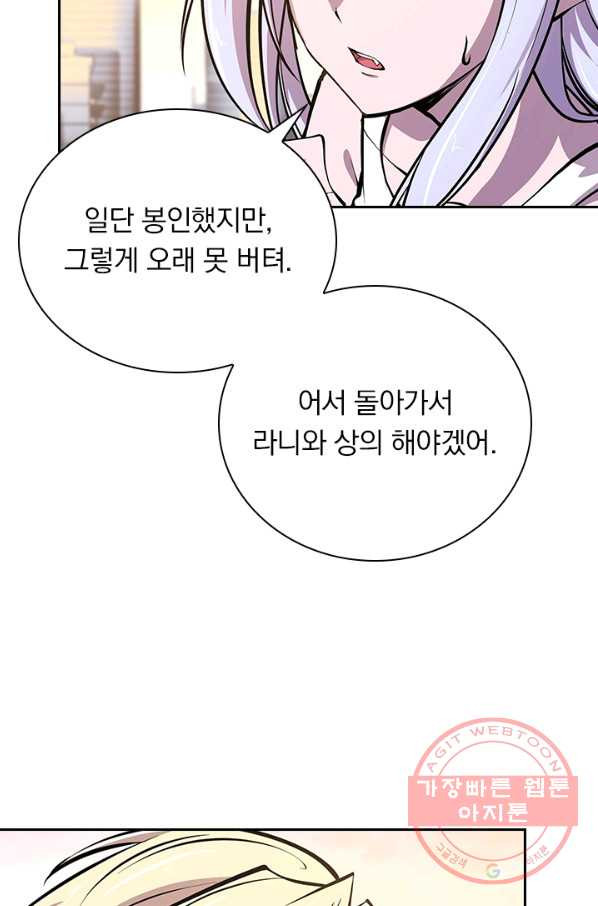 서큐버스가 되어버린 기사님 47화 - 웹툰 이미지 40