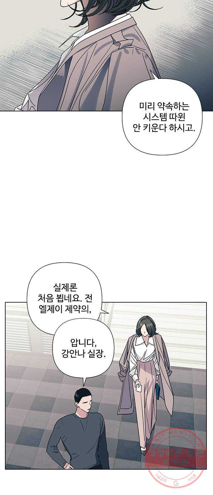 구사일생 로맨스 13화 - 웹툰 이미지 33