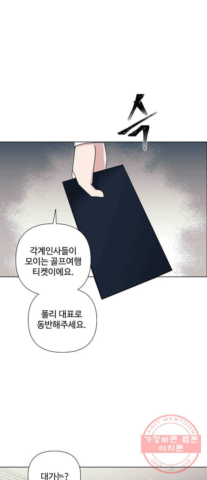 구사일생 로맨스 13화 - 웹툰 이미지 36