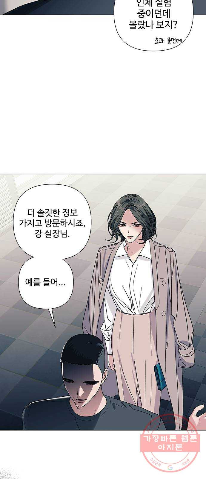 구사일생 로맨스 13화 - 웹툰 이미지 40