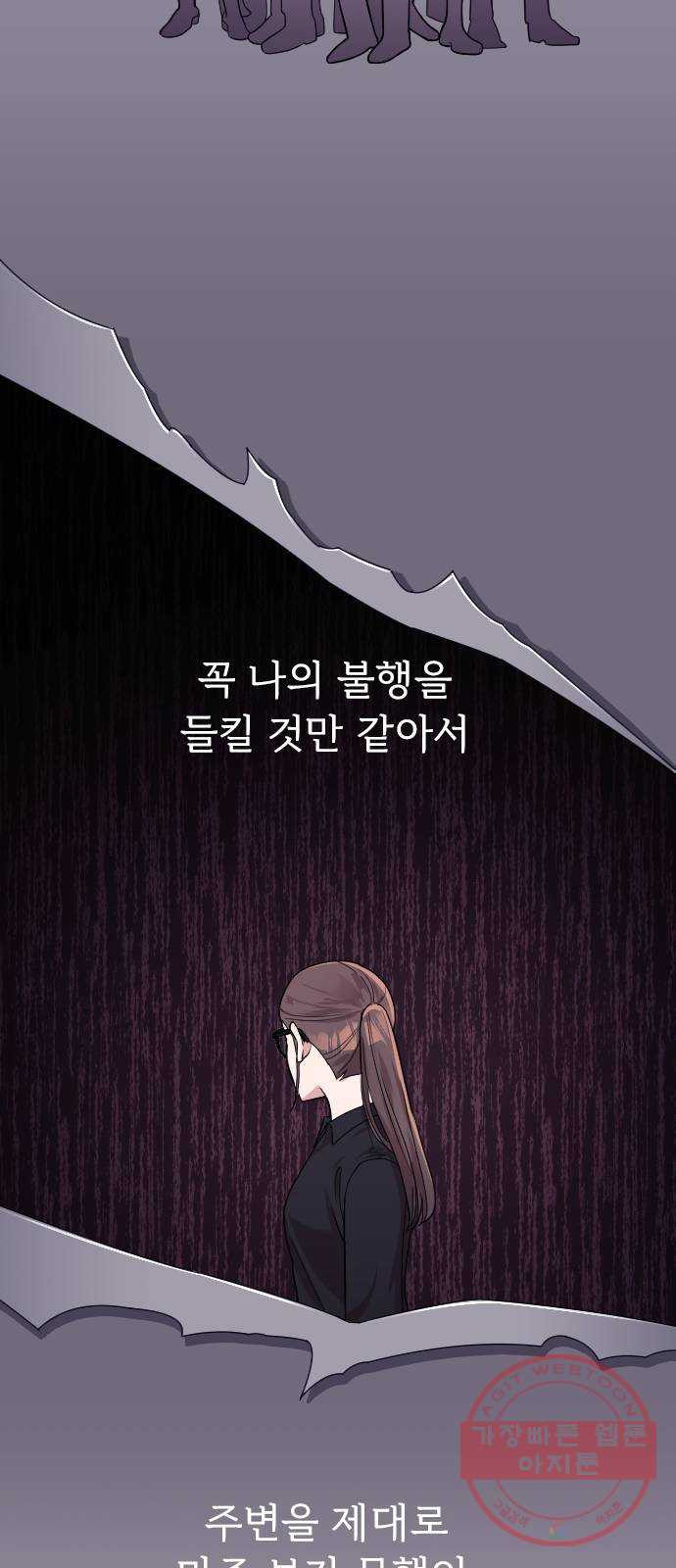 내 남편과 결혼해줘 9화 - 웹툰 이미지 25