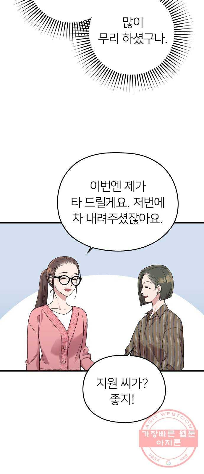 내 남편과 결혼해줘 9화 - 웹툰 이미지 61