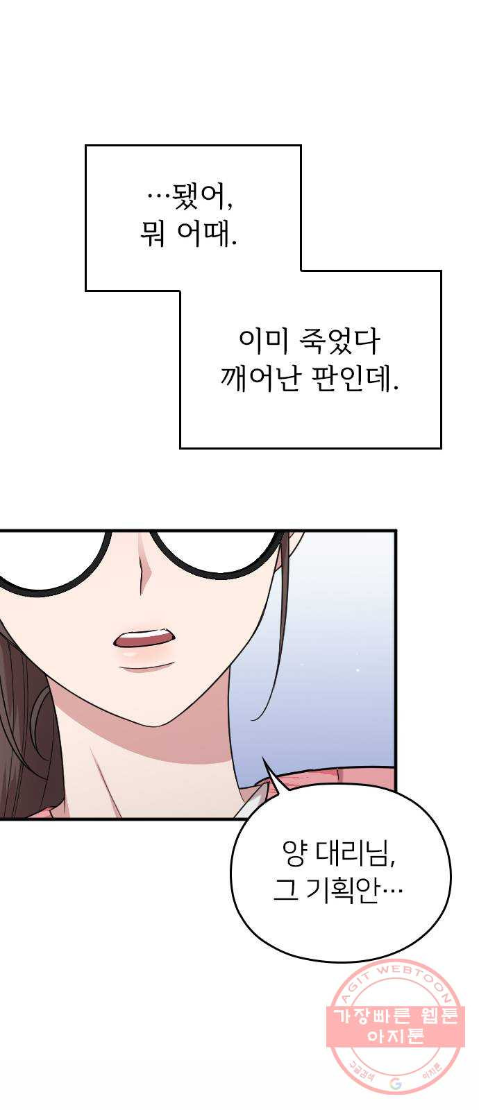 내 남편과 결혼해줘 9화 - 웹툰 이미지 63