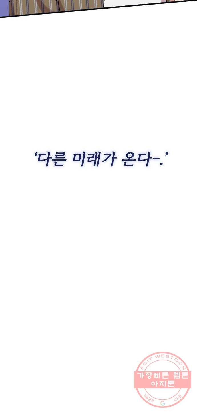 내 남편과 결혼해줘 9화 - 웹툰 이미지 67