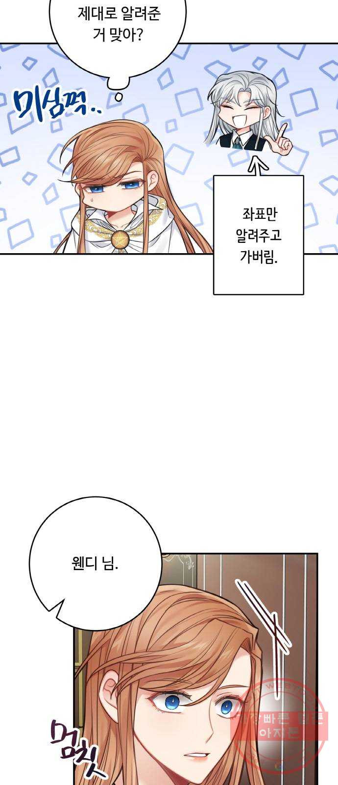 마녀와 용의 신혼일기 57화 - 웹툰 이미지 5