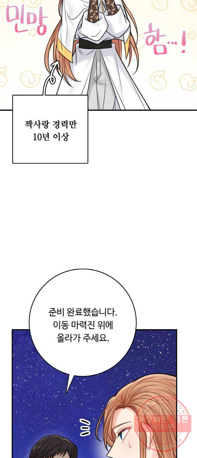 마녀와 용의 신혼일기 57화 - 웹툰 이미지 53