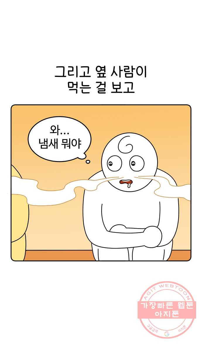 먹는 인생 15화 커스터드 크림 만쥬 - 웹툰 이미지 4