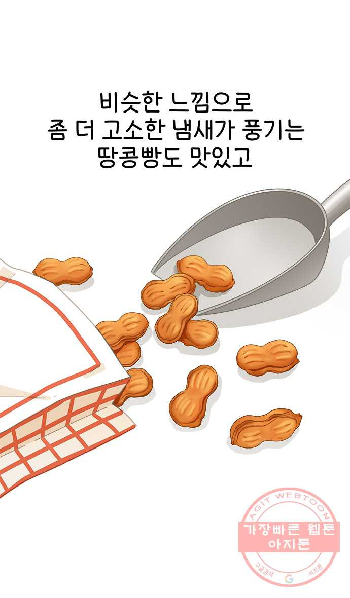 먹는 인생 15화 커스터드 크림 만쥬 - 웹툰 이미지 18