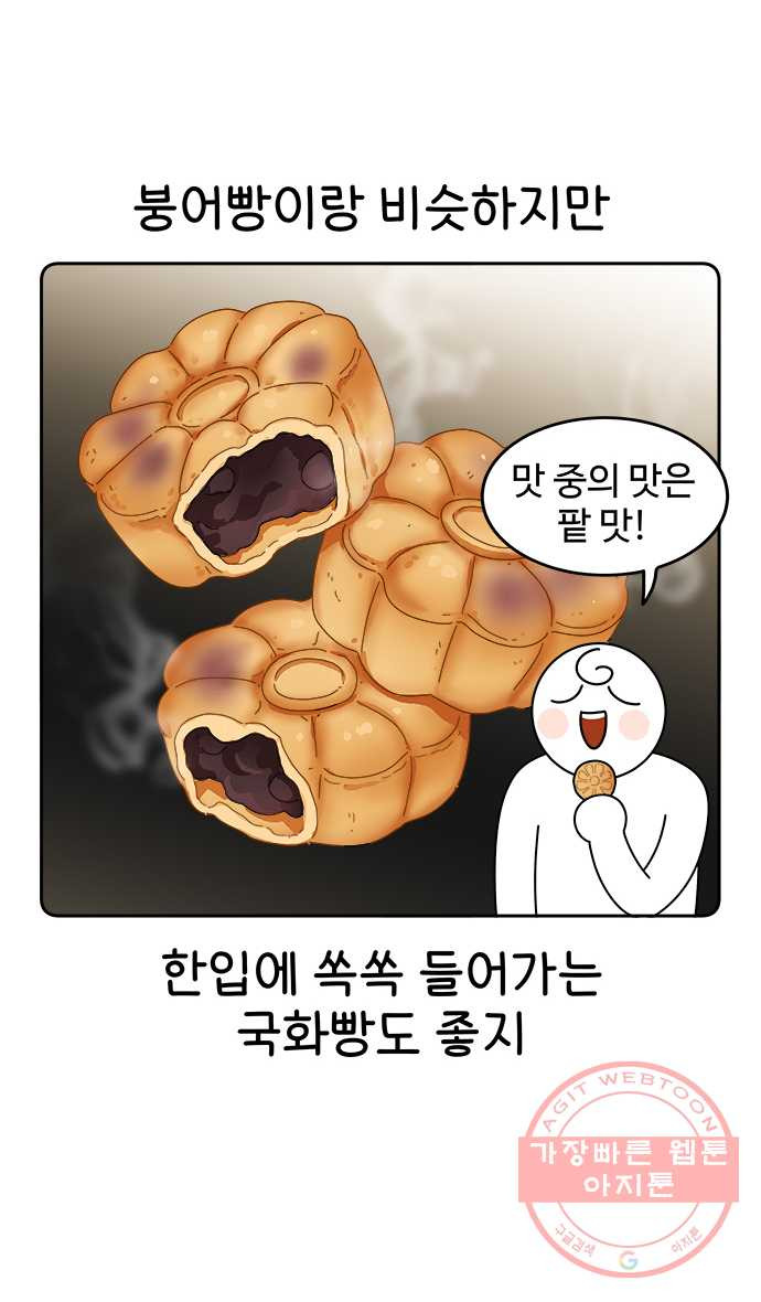 먹는 인생 15화 커스터드 크림 만쥬 - 웹툰 이미지 19