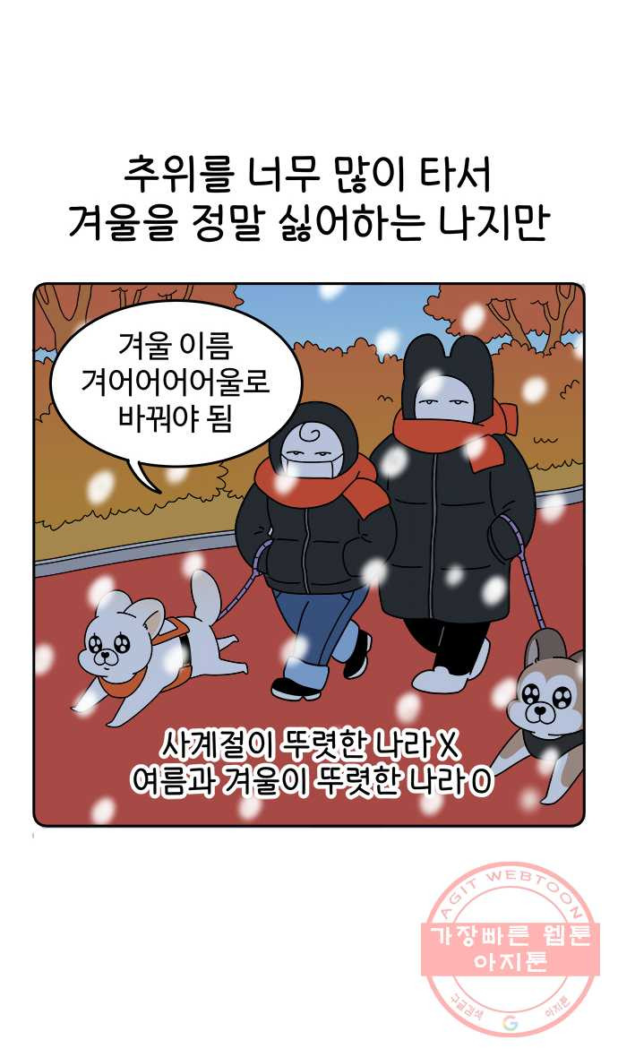 먹는 인생 15화 커스터드 크림 만쥬 - 웹툰 이미지 21