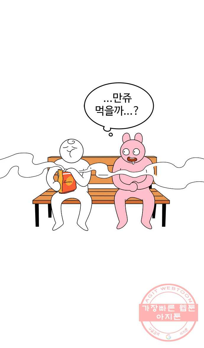 먹는 인생 15화 커스터드 크림 만쥬 - 웹툰 이미지 23