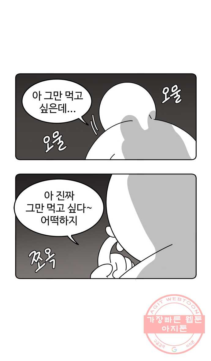 먹는 인생 16화 찹쌀 꽈배기 - 웹툰 이미지 2