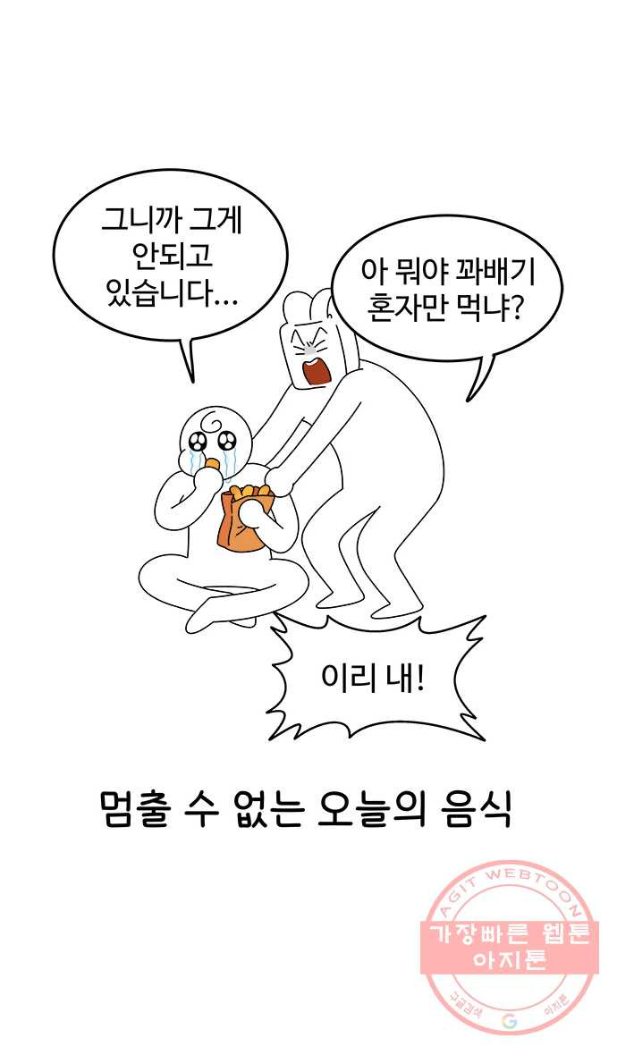 먹는 인생 16화 찹쌀 꽈배기 - 웹툰 이미지 4