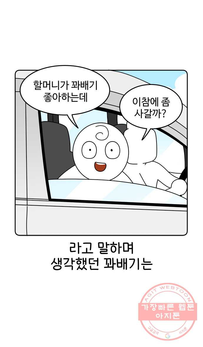 먹는 인생 16화 찹쌀 꽈배기 - 웹툰 이미지 7