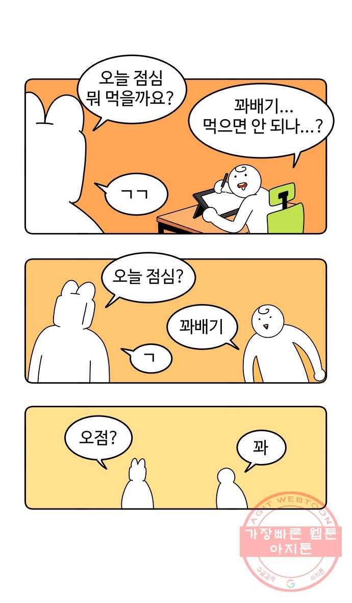 먹는 인생 16화 찹쌀 꽈배기 - 웹툰 이미지 20