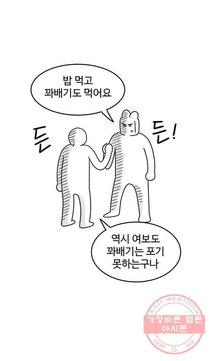 먹는 인생 16화 찹쌀 꽈배기 - 웹툰 이미지 22