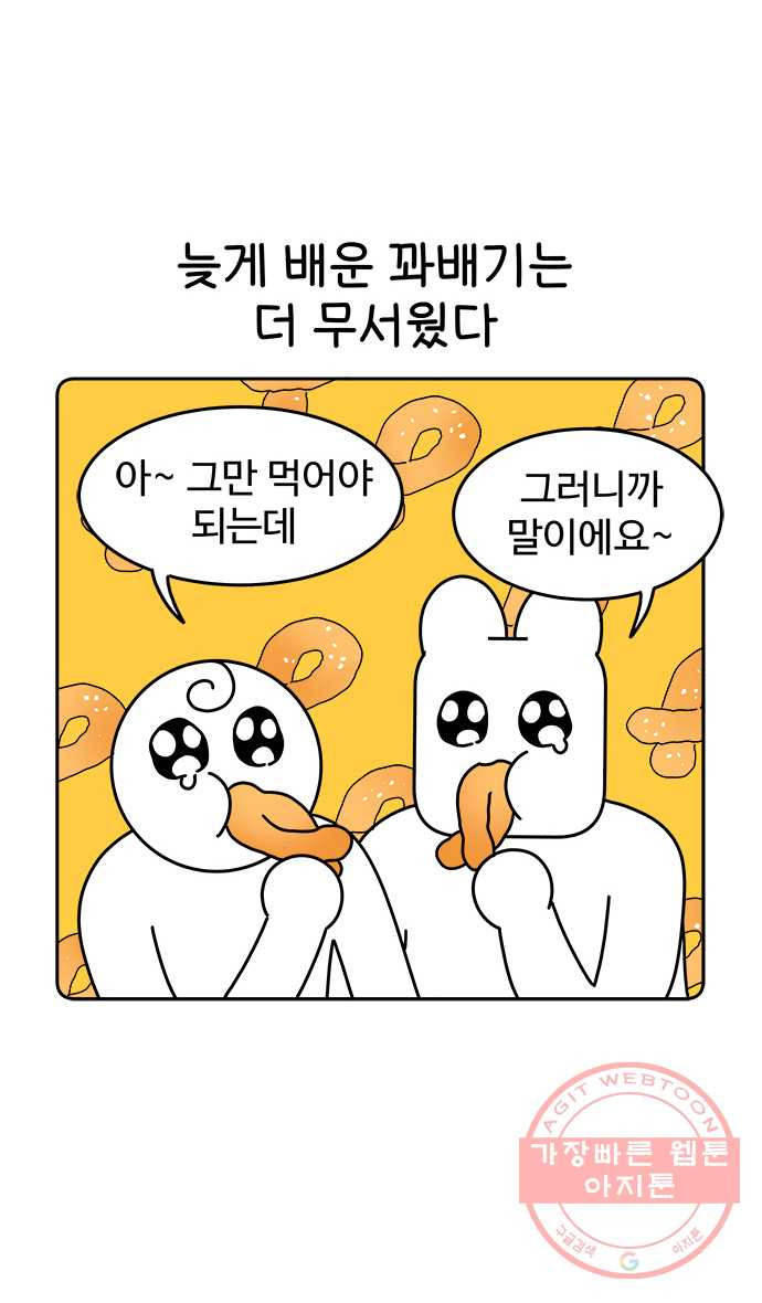 먹는 인생 16화 찹쌀 꽈배기 - 웹툰 이미지 23