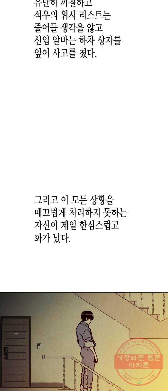 반짝반짝 작은 눈 26화 - 웹툰 이미지 38