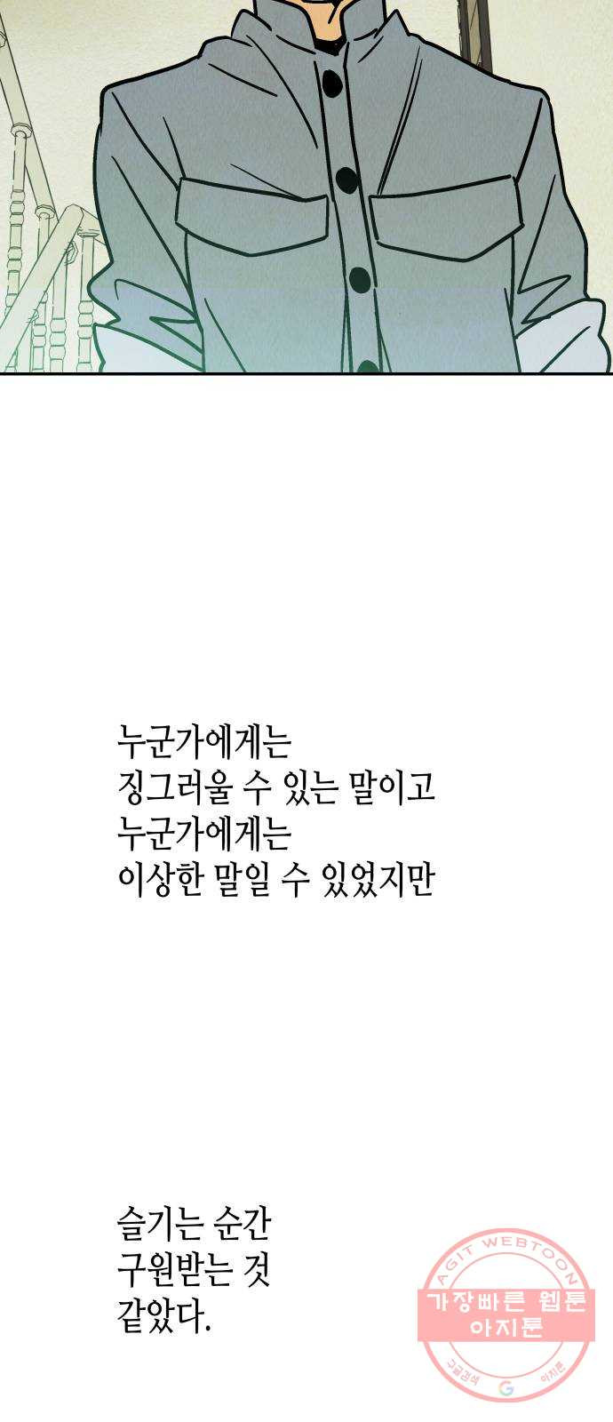 반짝반짝 작은 눈 26화 - 웹툰 이미지 42