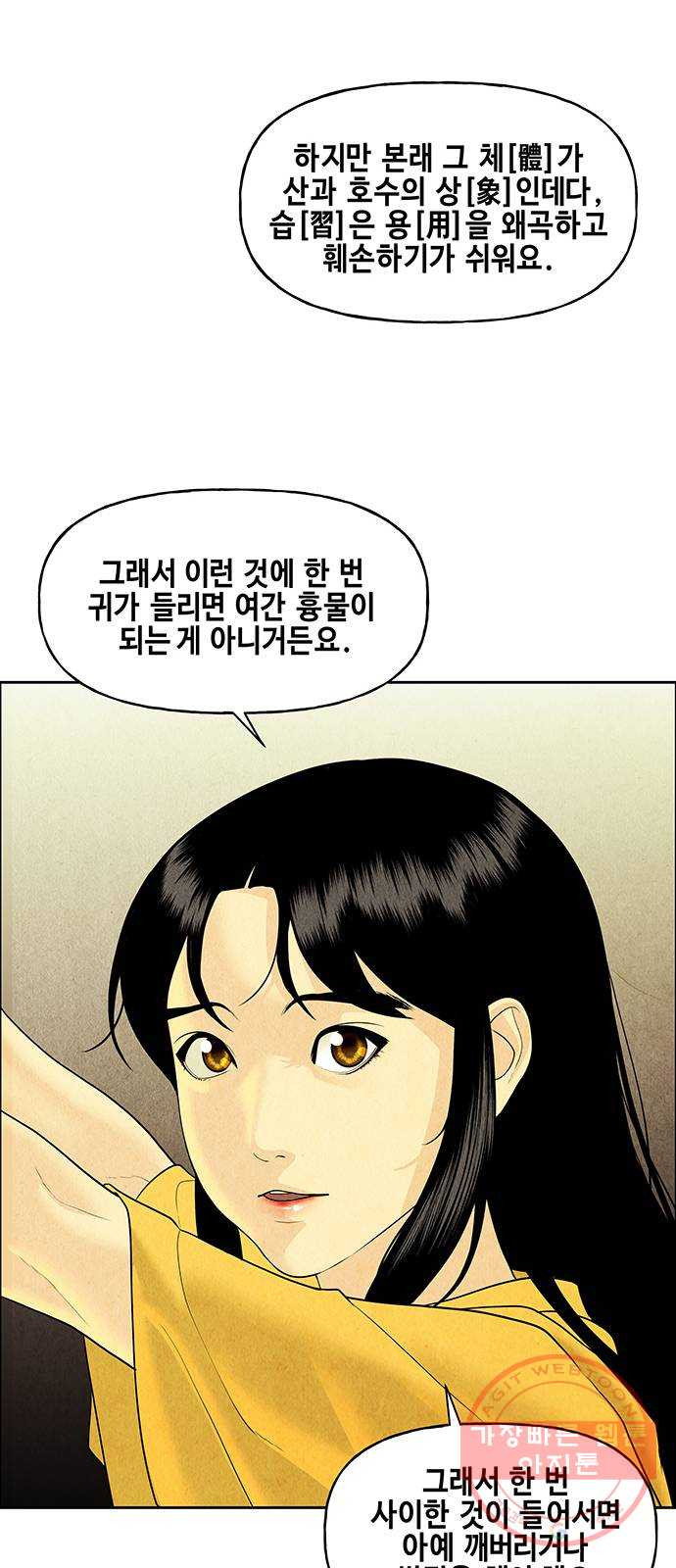 미래의 골동품 가게 70화 - 암화[暗畫](7) - 웹툰 이미지 6