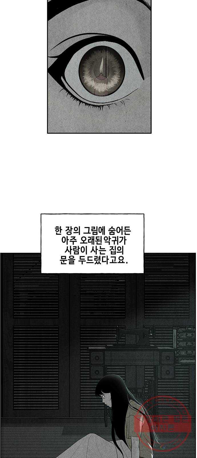 미래의 골동품 가게 70화 - 암화[暗畫](7) - 웹툰 이미지 9