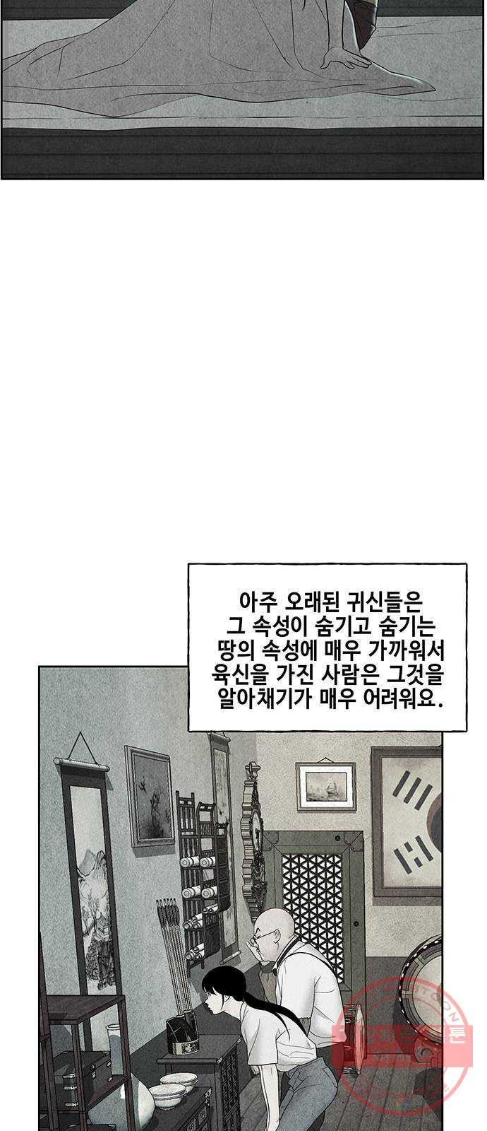 미래의 골동품 가게 70화 - 암화[暗畫](7) - 웹툰 이미지 10