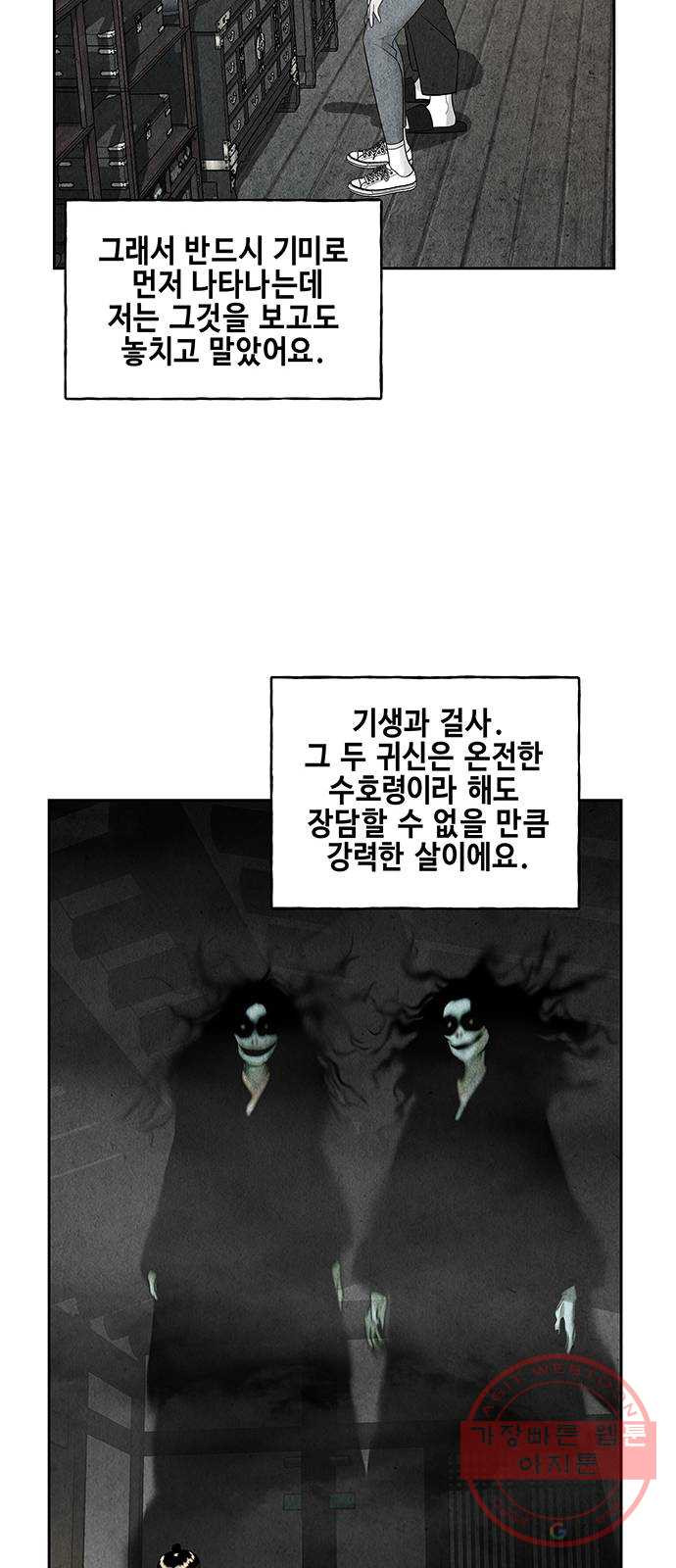 미래의 골동품 가게 70화 - 암화[暗畫](7) - 웹툰 이미지 11